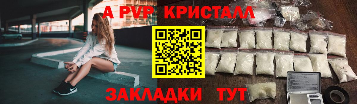 Alpha-PVP Crystall Краснодар