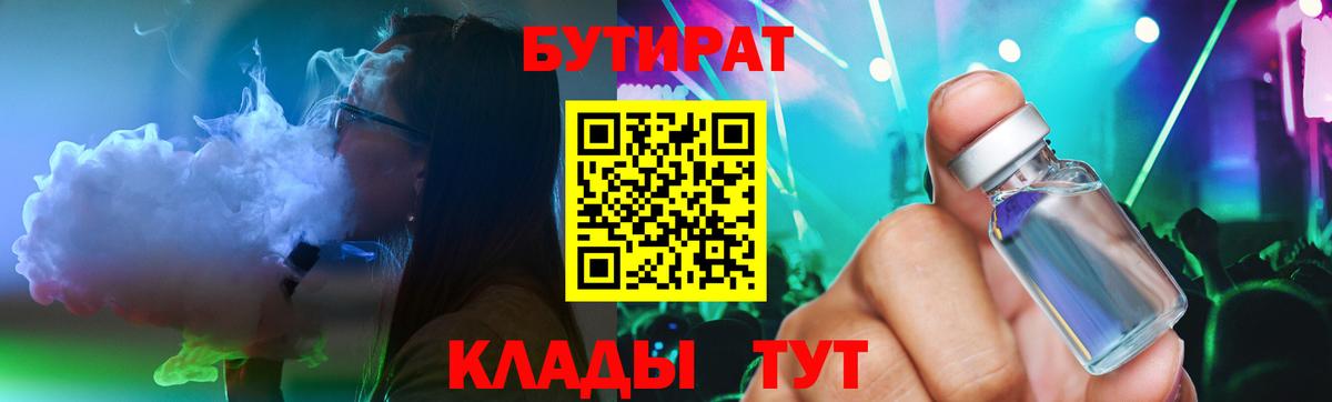 Бутират вода  Вход с VPN  Краснодар 