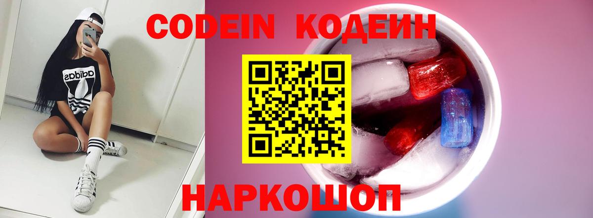 Кодеин напиток Lean (лин) Краснодар