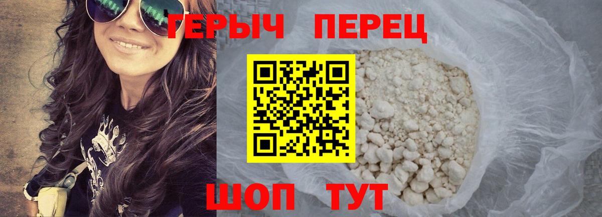 Героин Heroin  Вход с VPN  Краснодар 