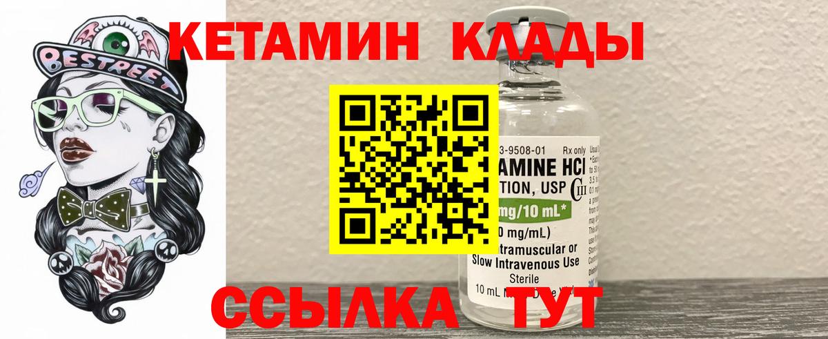 КЕТАМИН VHQ  Вход с VPN  Краснодар 