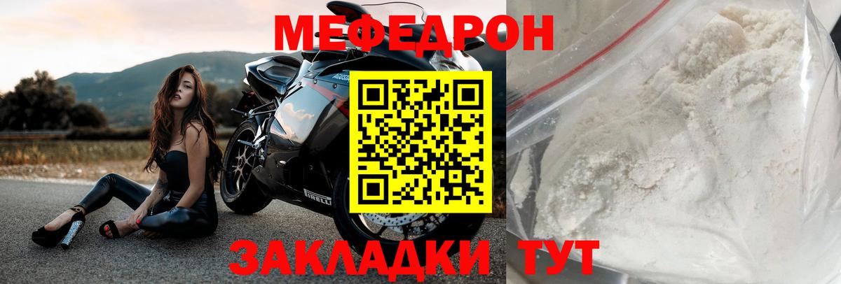 Меф мяу мяу Краснодар