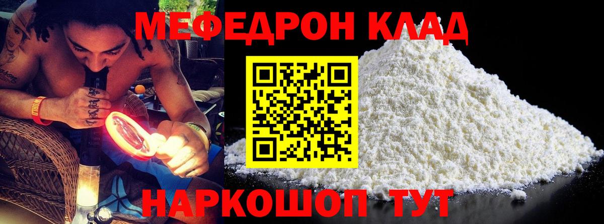 МЯУ-МЯУ кристаллы  Вход с VPN  МЕФ  Краснодар  Меф мука 