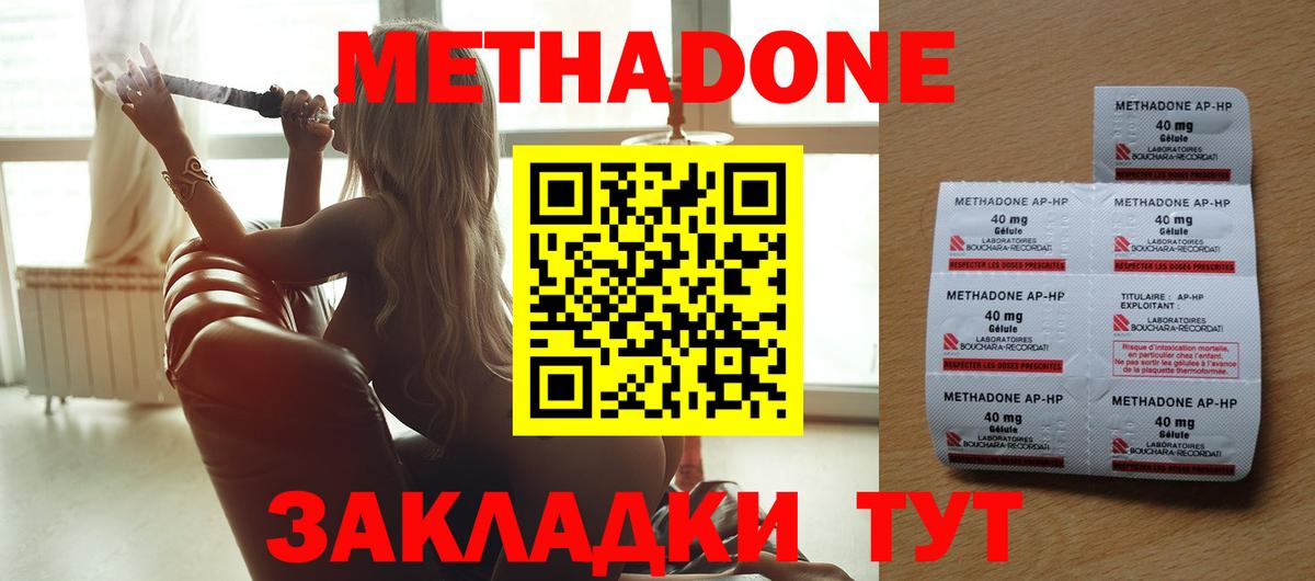 Краснодар  Метадон methadone  Вход с VPN  МЕТАДОН мёд 